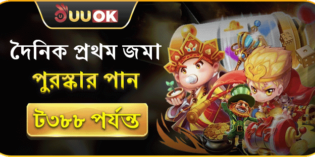 প্রথম রিচার্জে ৳৩৮৮ বোনাস promotion image